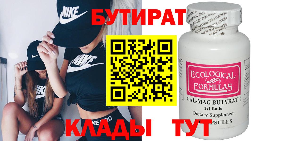 Рассказово  БУТИРАТ буратино  Вход с VPN 