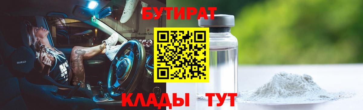 Бутират GHB Рассказово