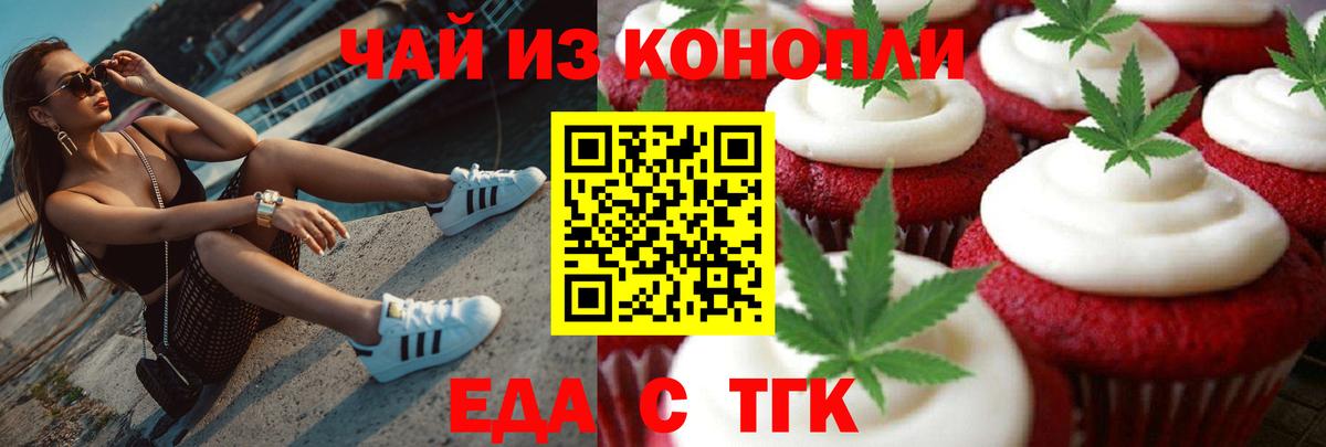 Еда ТГК конопля  Вход с VPN  Рассказово 