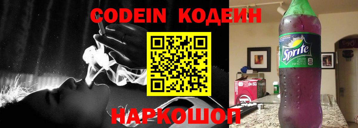 Кодеиновый сироп Lean напиток Lean (лин)  Вход с VPN  Рассказово  Кодеиновый сироп Lean напиток Lean (лин) 