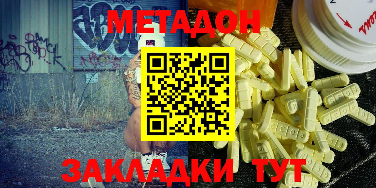 МЕТАДОН кристалл  Метадон VHQ    рабочий сайт  Вход с VPN  Рассказово 